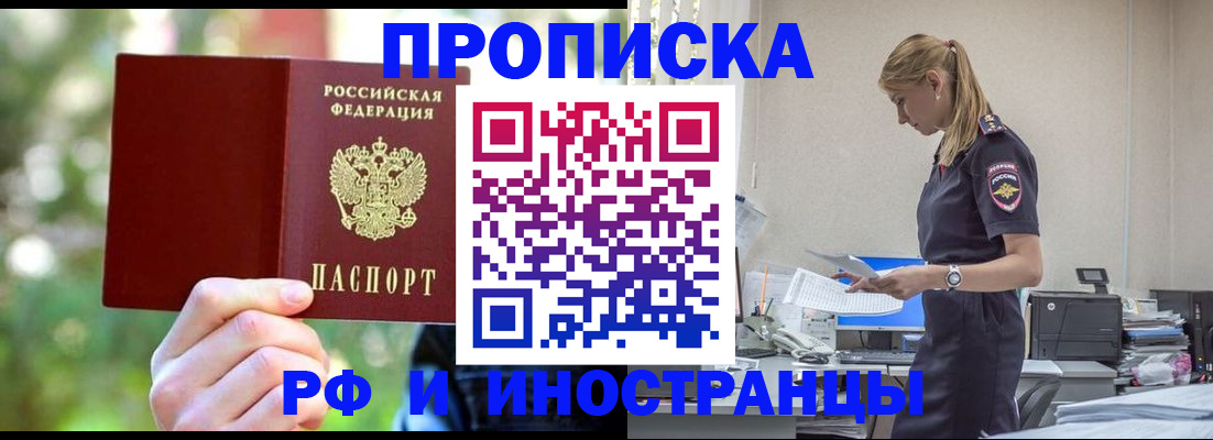 временная регистрация гарантия в Фрязино