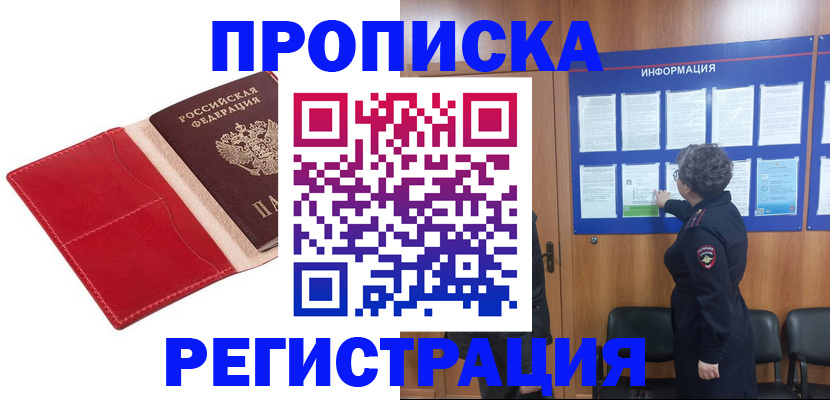 прописка в квартире в Фрязино